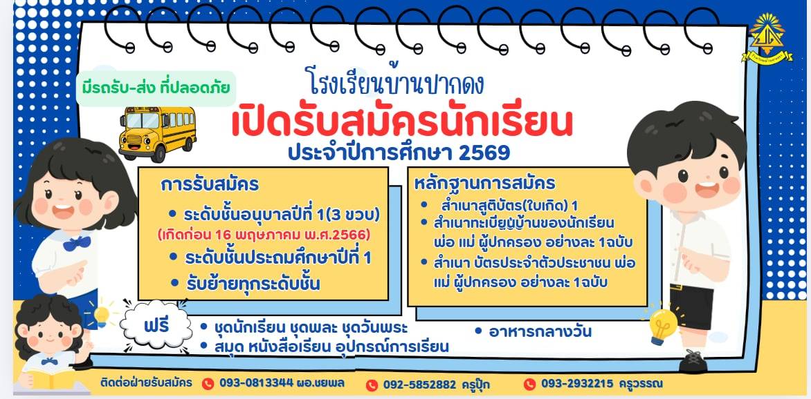  นร.69.jpg